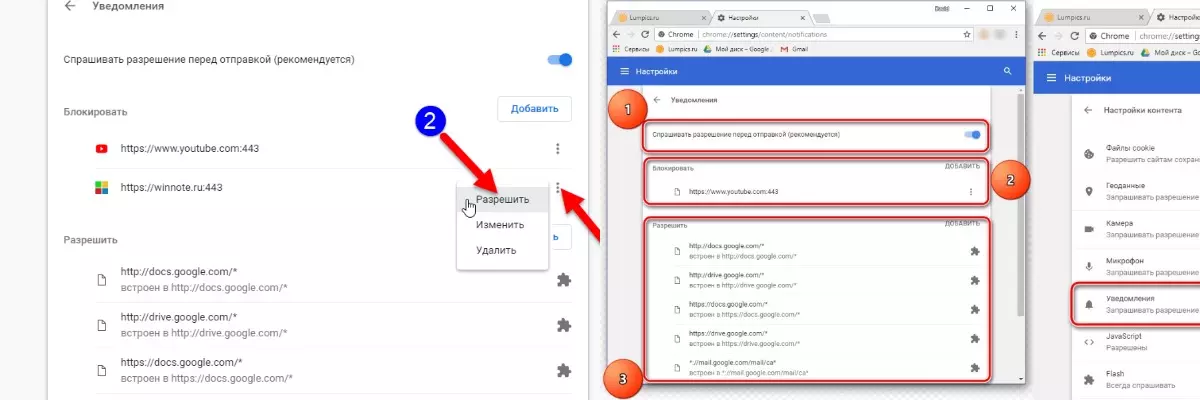 Подключение уведомлений в Google Chrome Подключение уведомлений в Google Chrome