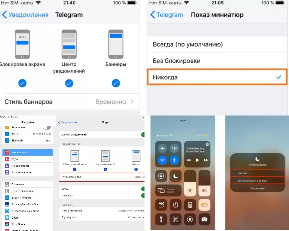 Как временно отключить уведомления на Айфоне Как временно отключить уведомления на Айфоне