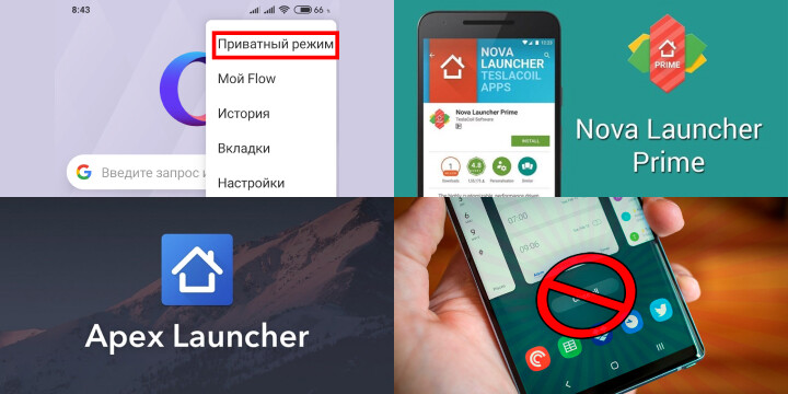 Способы скрытия приложений на Android для большей приватности Способы скрытия приложений на Android для большей приватности